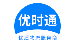 蔡甸区到香港货运公司，蔡甸区到台湾快递公司，蔡甸区至澳门物流公司