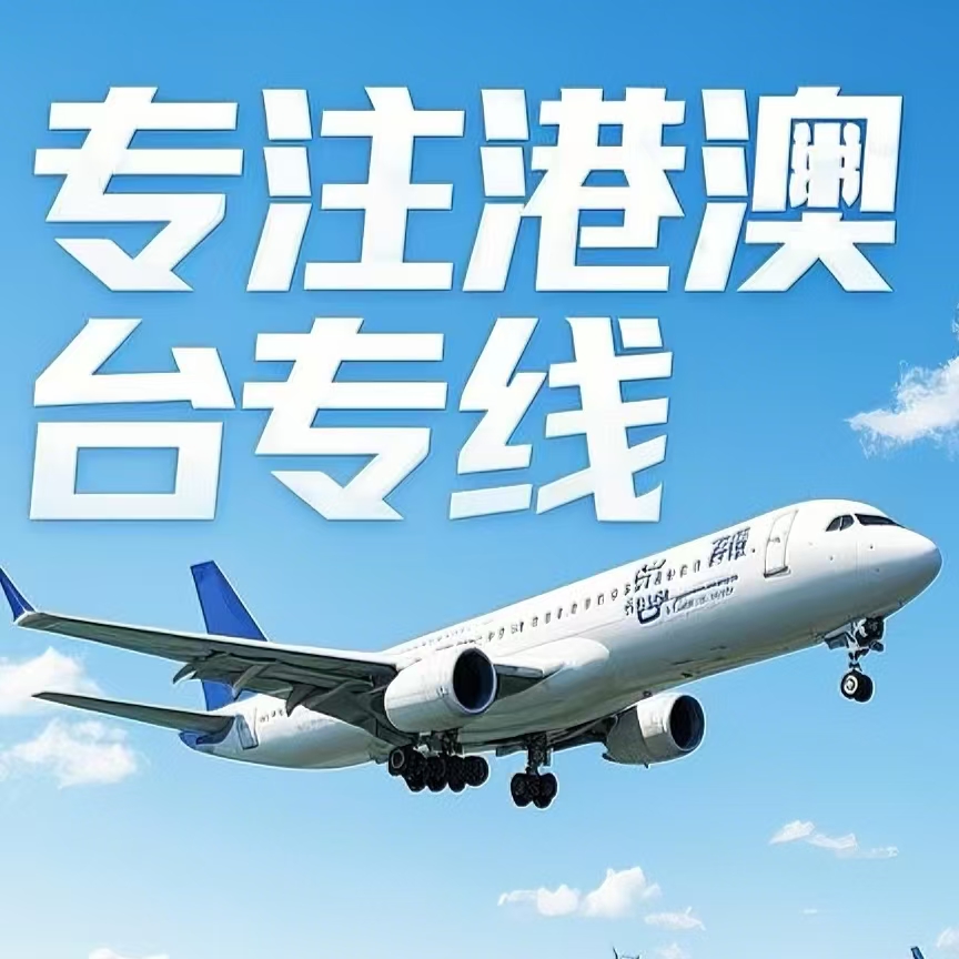 蔡甸区到台湾航空运输